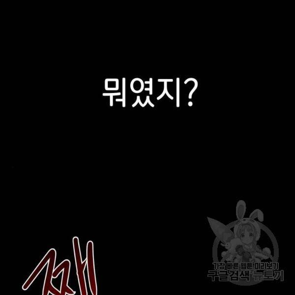 힙한남자 66화 29