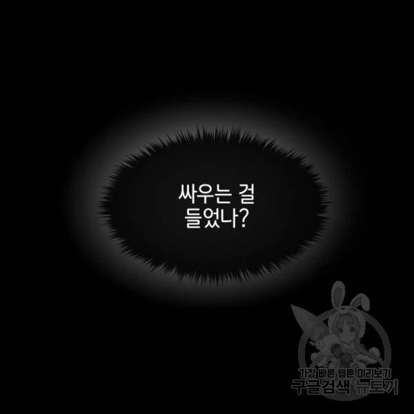힙한남자 66화 38