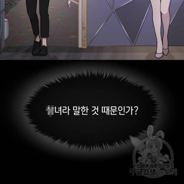 힙한남자 66화 40