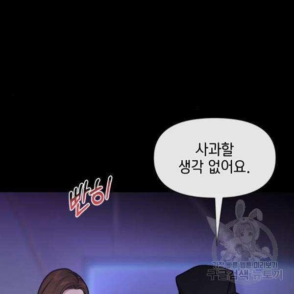 힙한남자 66화 41