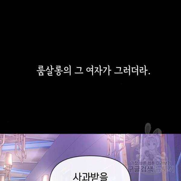 힙한남자 66화 43