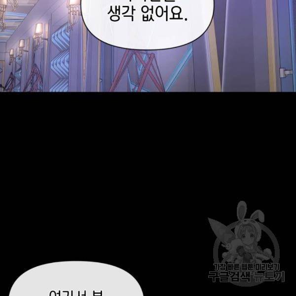 힙한남자 66화 44