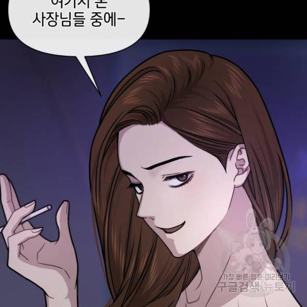 힙한남자 66화 45