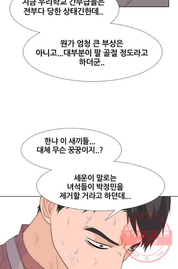 고교전설 223화 인정 11