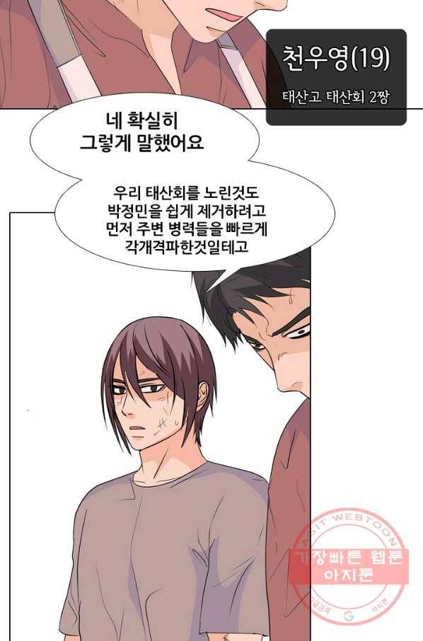 고교전설 223화 인정 12