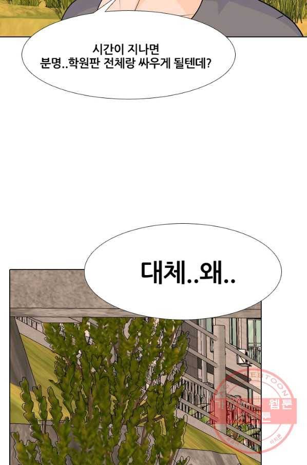 고교전설 223화 인정 14
