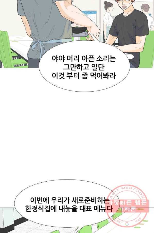 고교전설 223화 인정 20