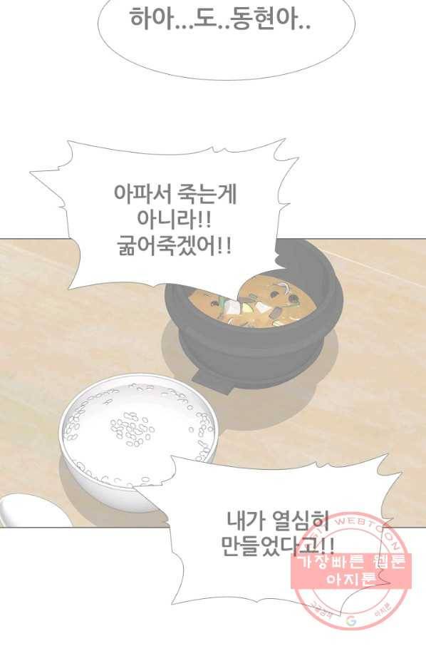 고교전설 223화 인정 26
