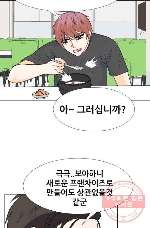 고교전설 223화 인정 49