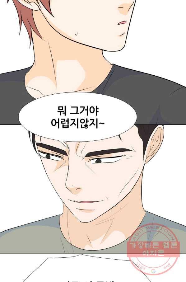 고교전설 223화 인정 57