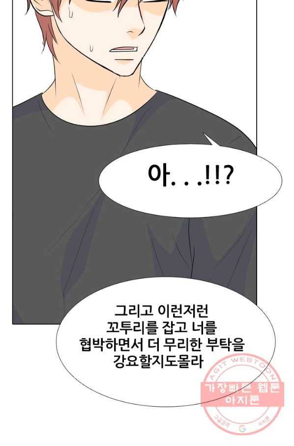 고교전설 223화 인정 74
