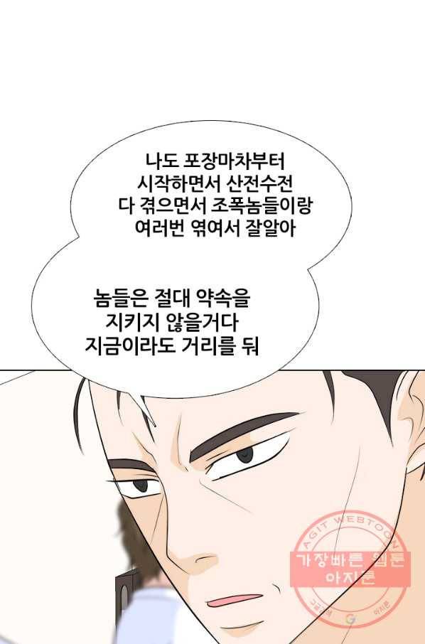 고교전설 223화 인정 75