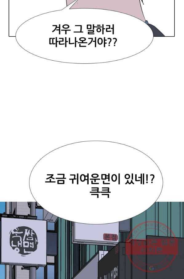 고교전설 223화 인정 89