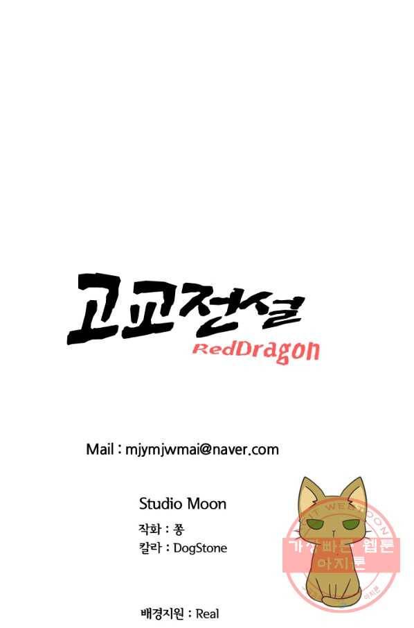 고교전설 223화 인정 92