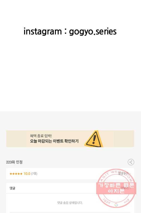 고교전설 223화 인정 93