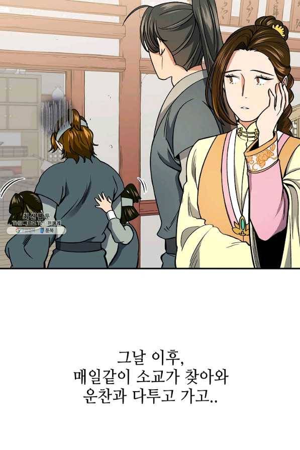 풍운객잔 57화 5
