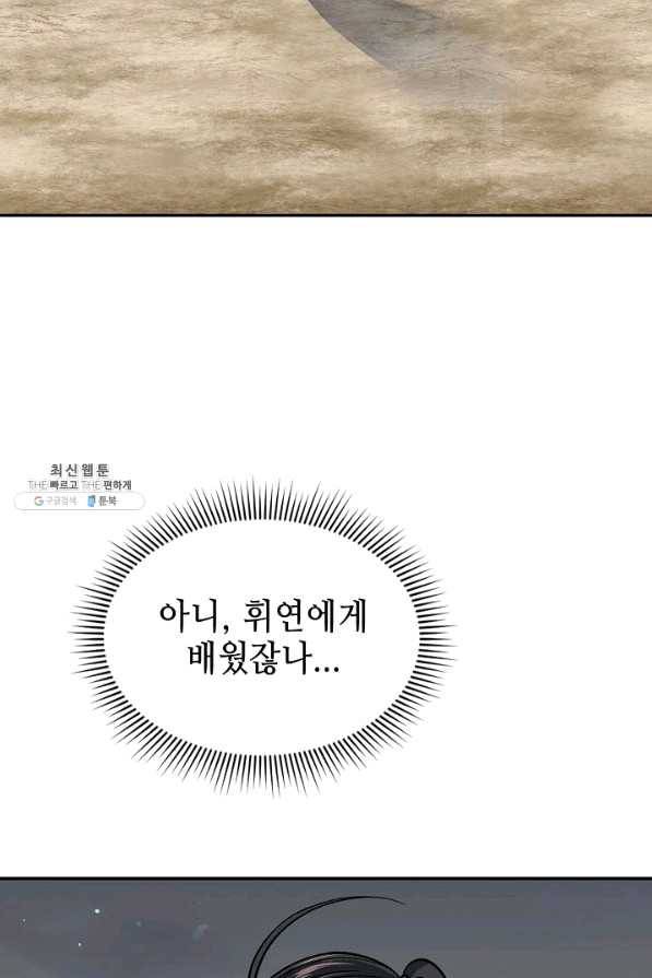 풍운객잔 57화 8