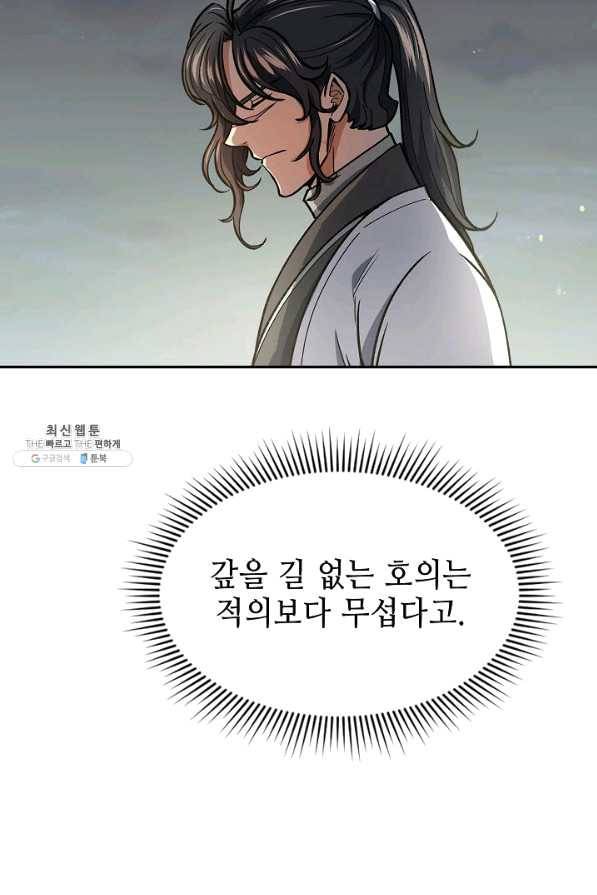 풍운객잔 57화 9