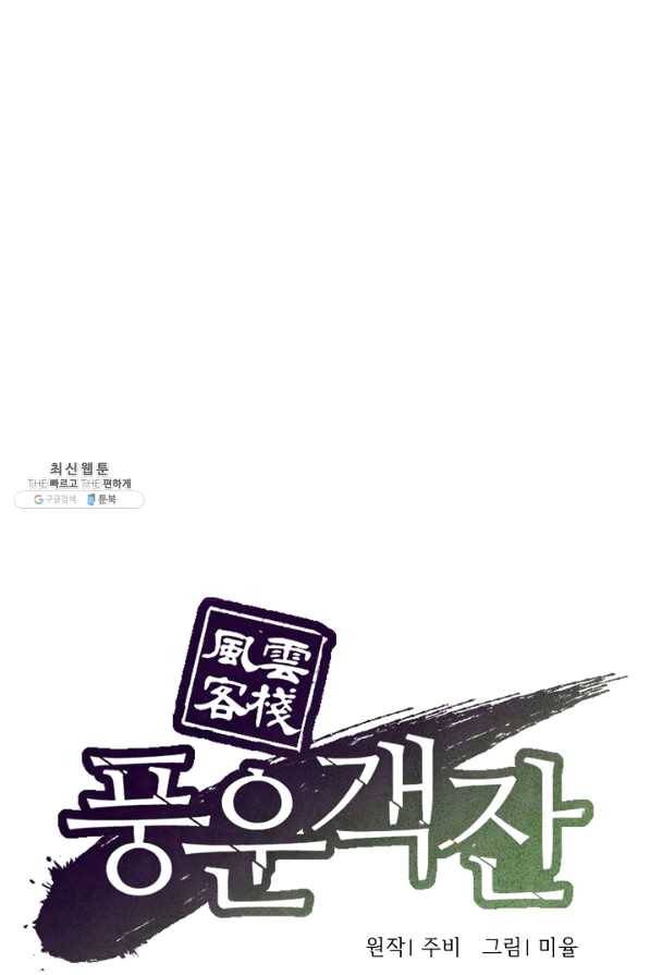 풍운객잔 57화 13