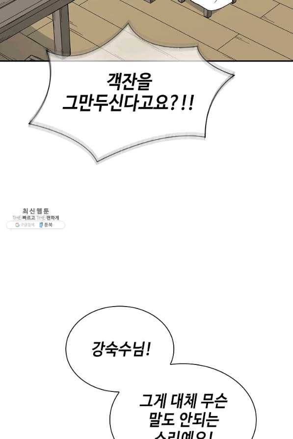 풍운객잔 57화 16