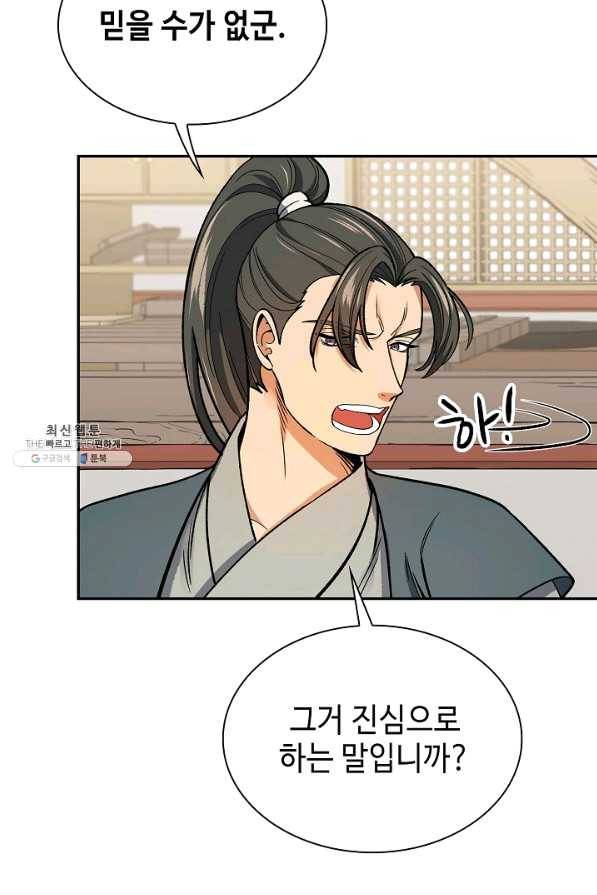 풍운객잔 57화 18