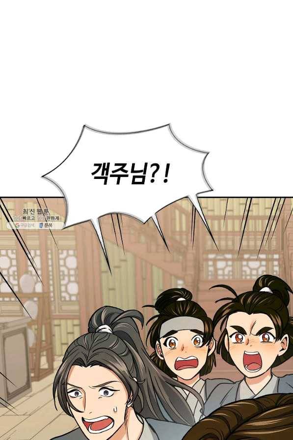 풍운객잔 57화 25