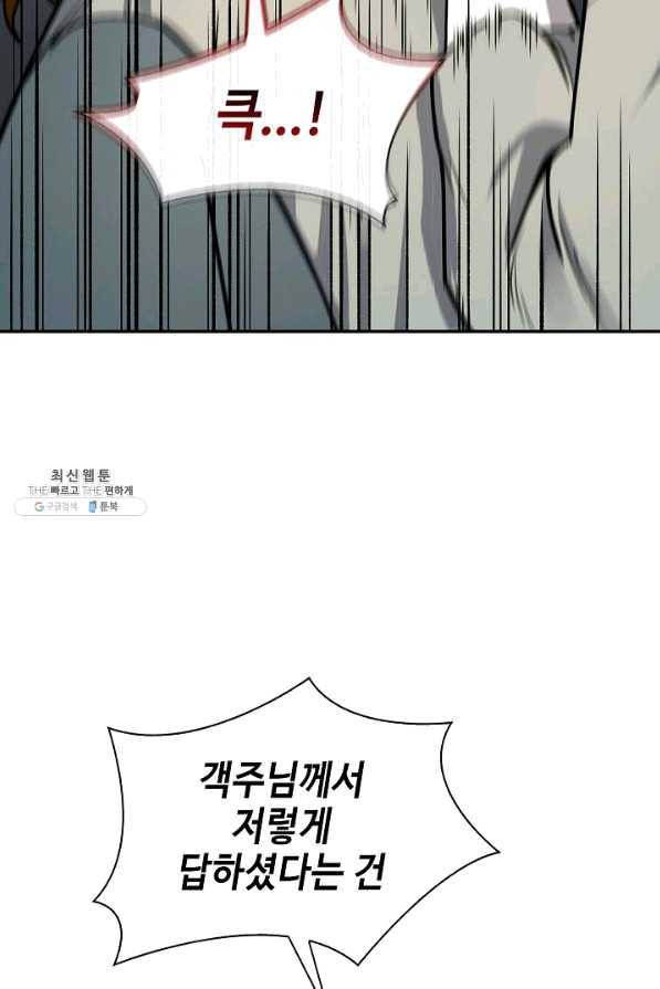 풍운객잔 57화 30