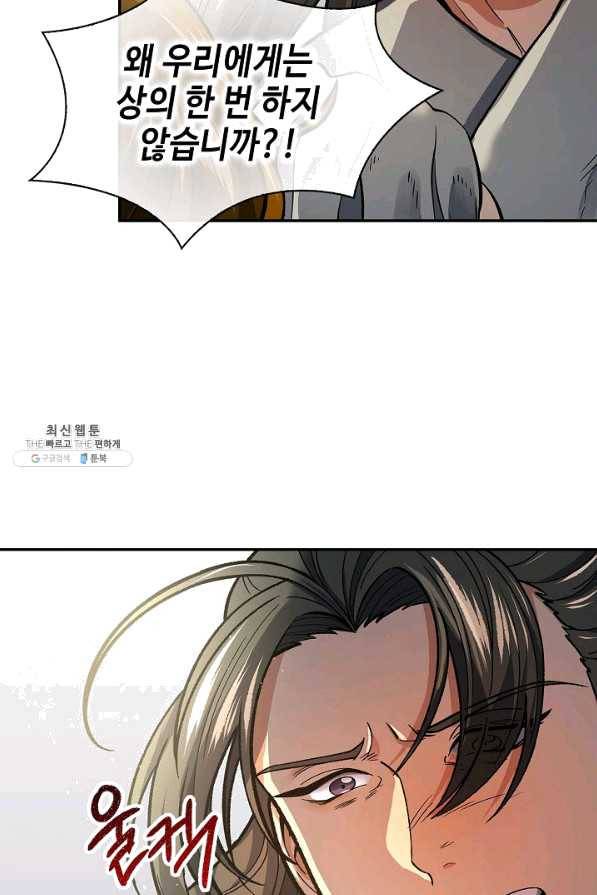 풍운객잔 57화 33