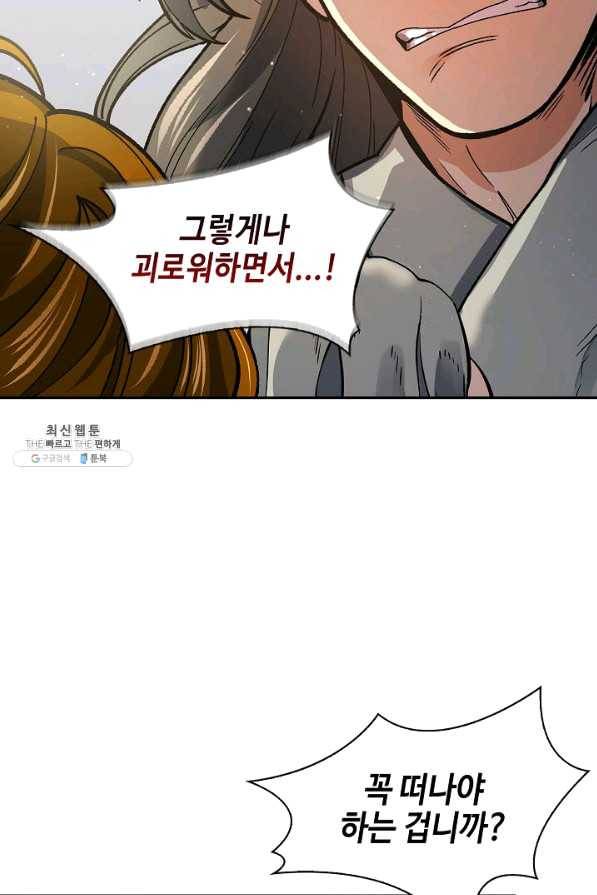 풍운객잔 57화 34
