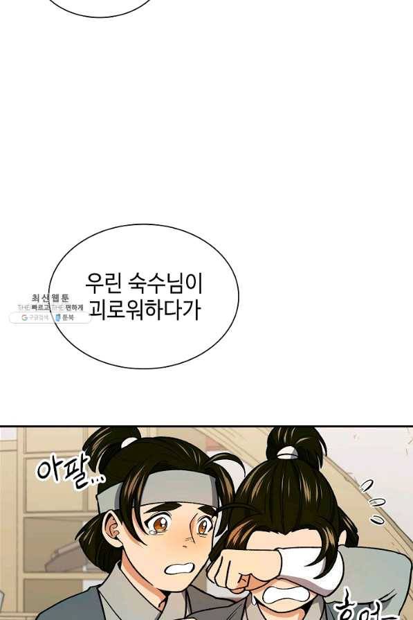 풍운객잔 57화 36