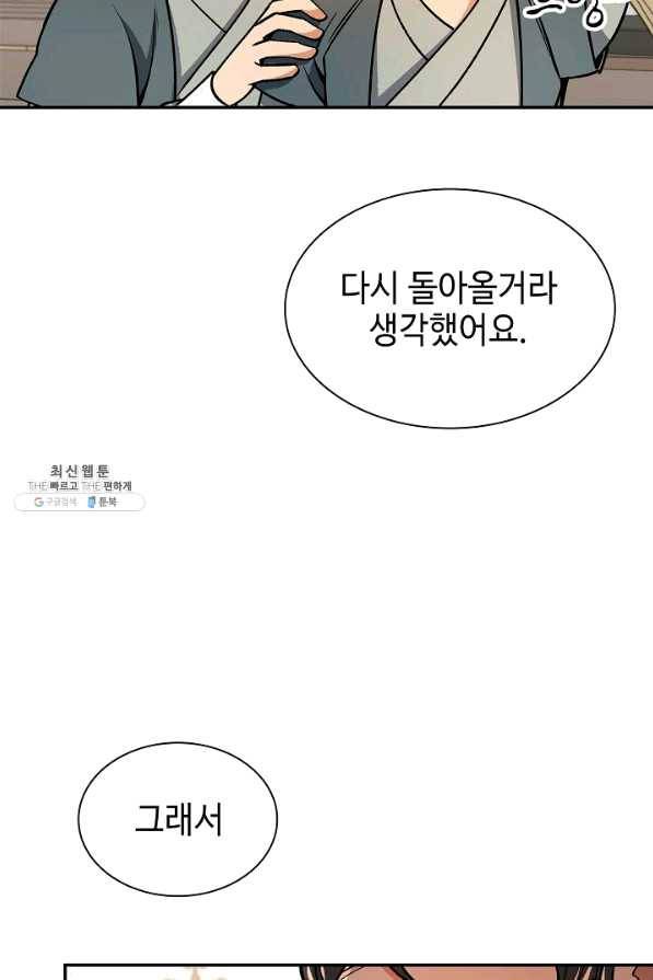 풍운객잔 57화 37