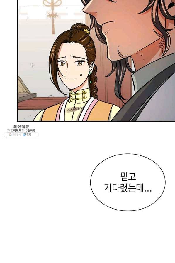 풍운객잔 57화 38