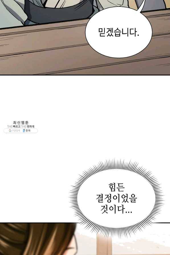 풍운객잔 57화 43