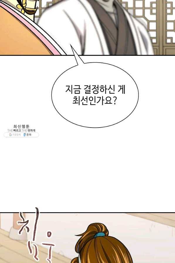 풍운객잔 57화 46