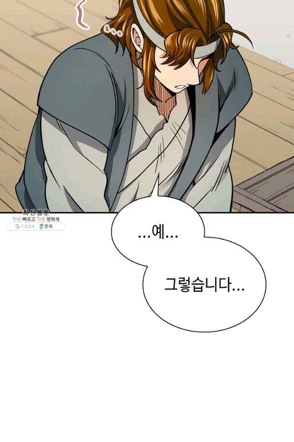 풍운객잔 57화 47