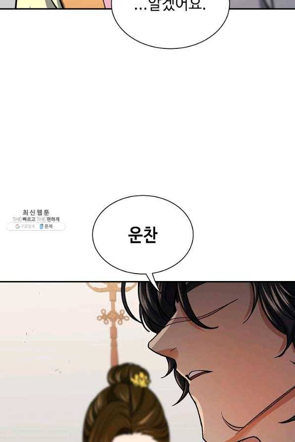 풍운객잔 57화 49