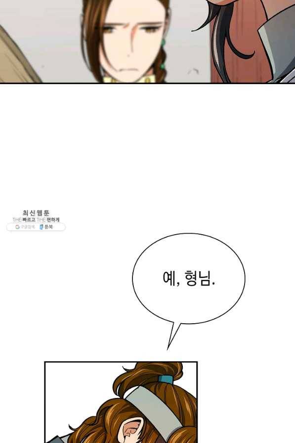 풍운객잔 57화 50