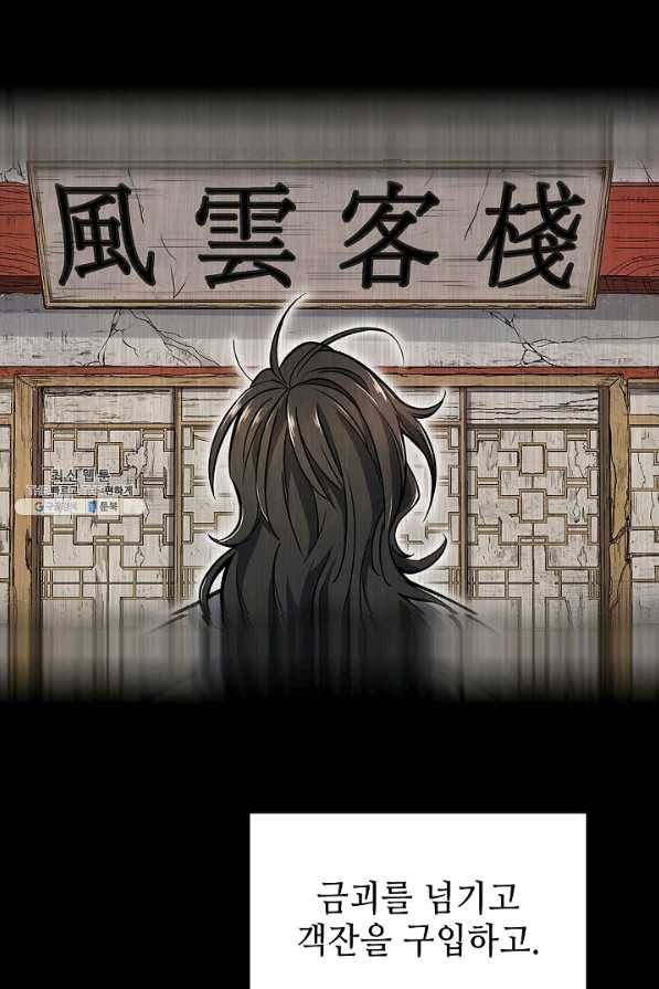 풍운객잔 57화 60