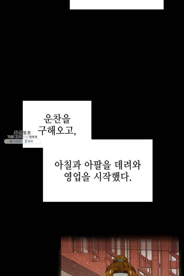 풍운객잔 57화 61