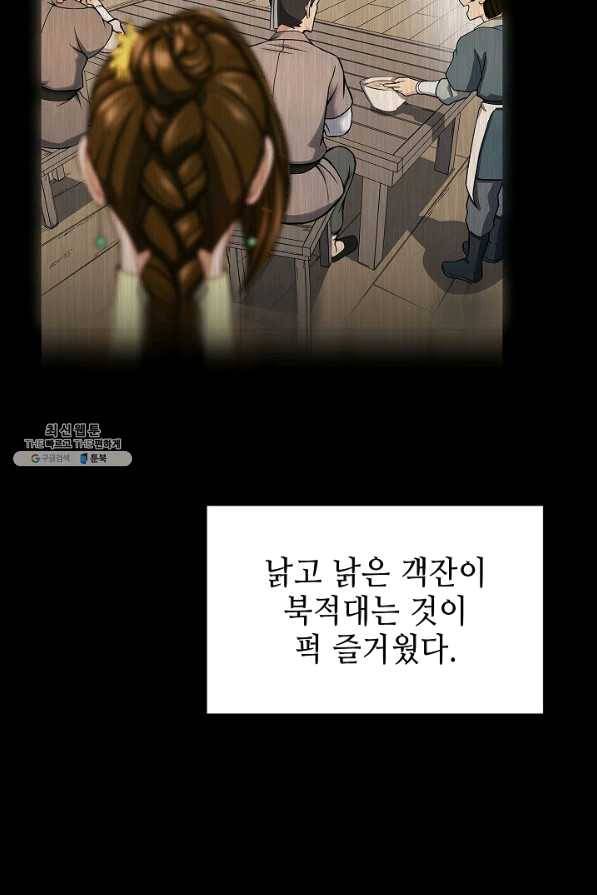 풍운객잔 57화 66