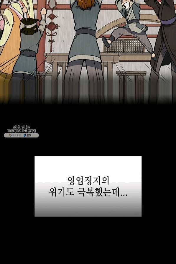 풍운객잔 57화 73