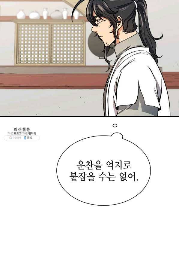풍운객잔 57화 77