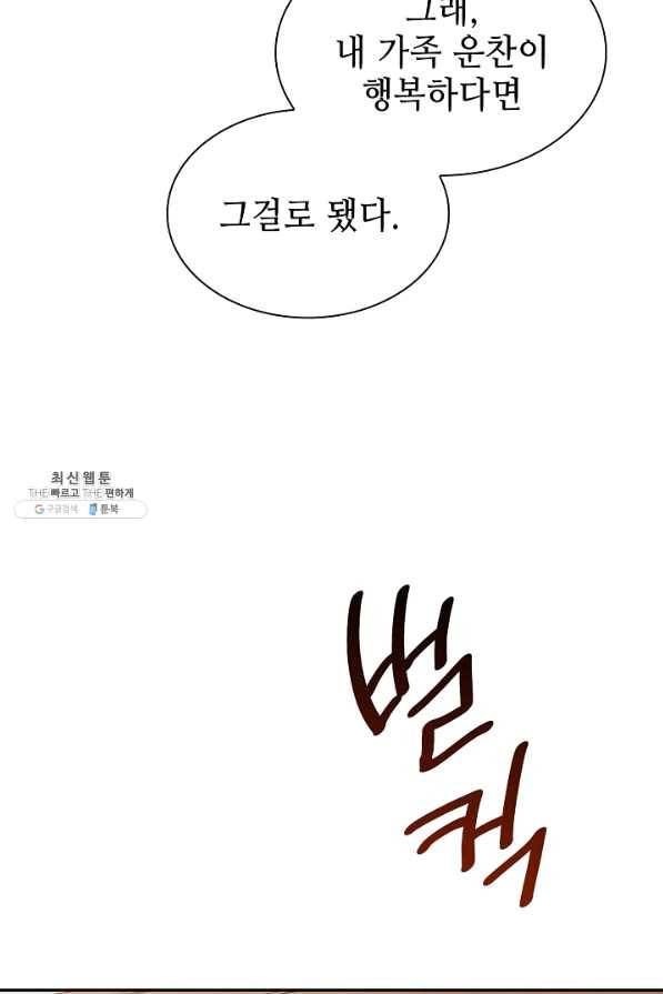 풍운객잔 57화 80