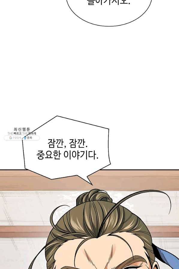 풍운객잔 57화 84