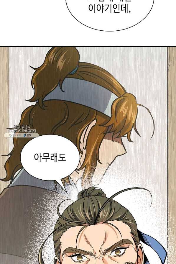풍운객잔 57화 87