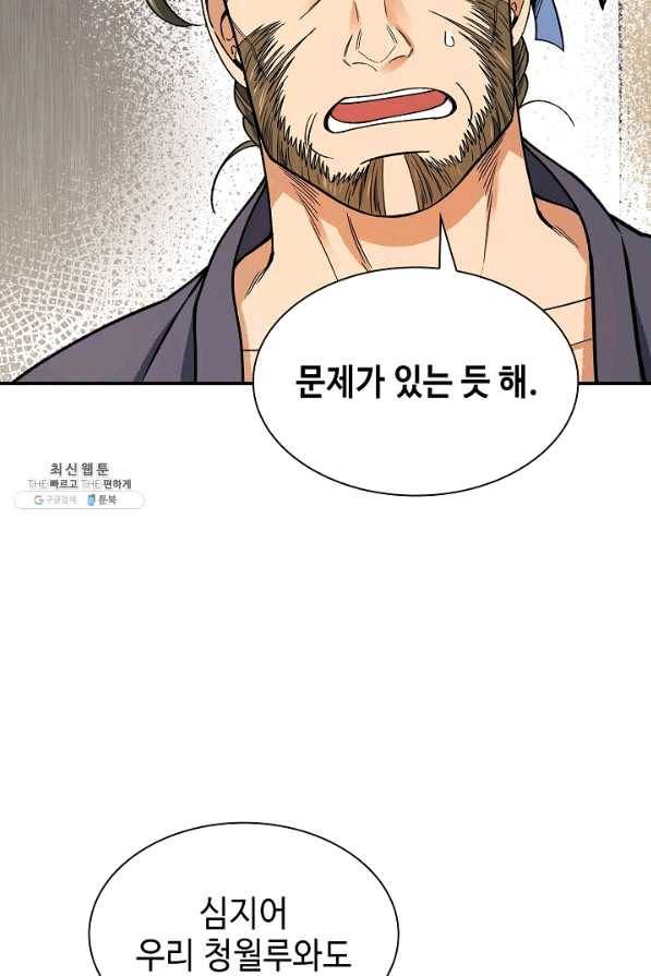 풍운객잔 57화 88