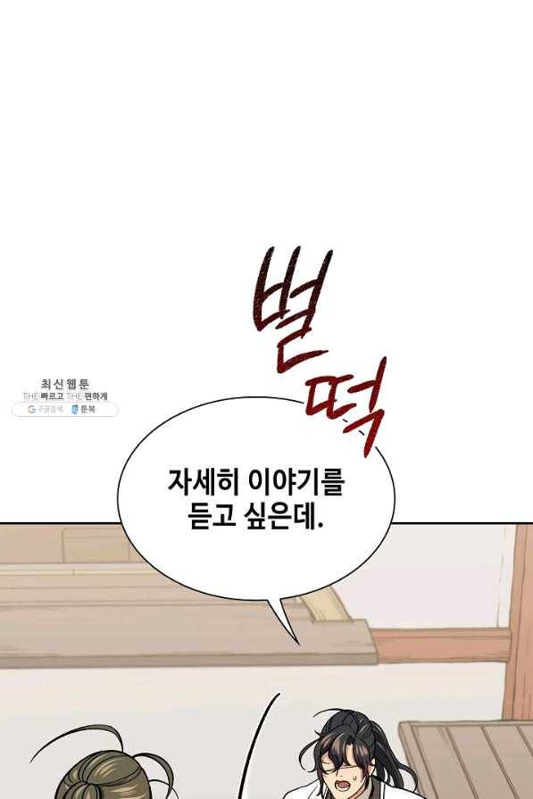 풍운객잔 57화 90
