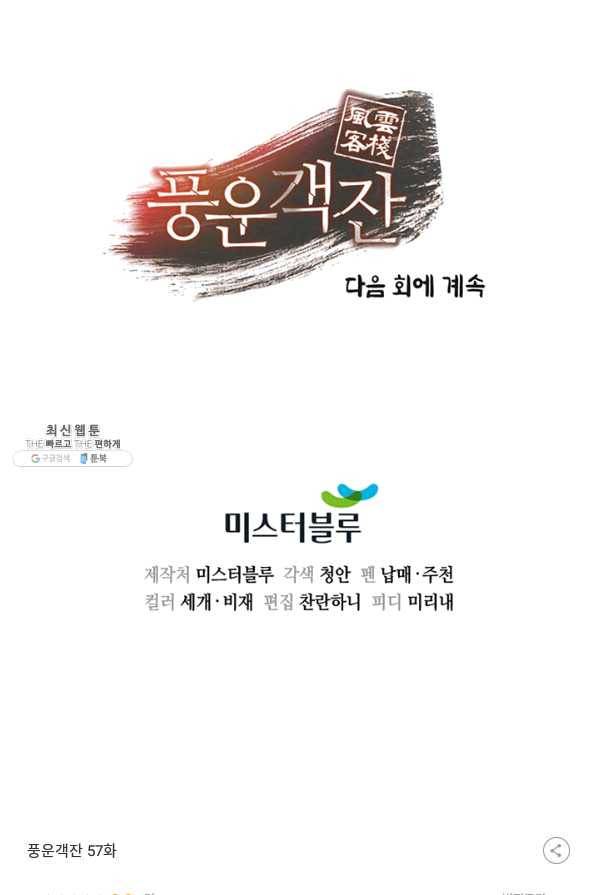 풍운객잔 57화 94