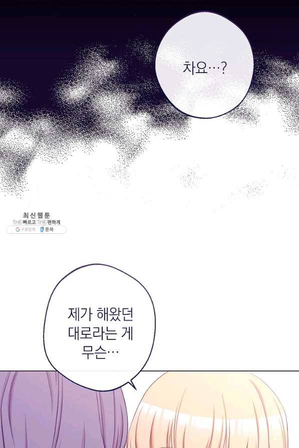 악녀는 모래시계를 되돌린다 95화 2