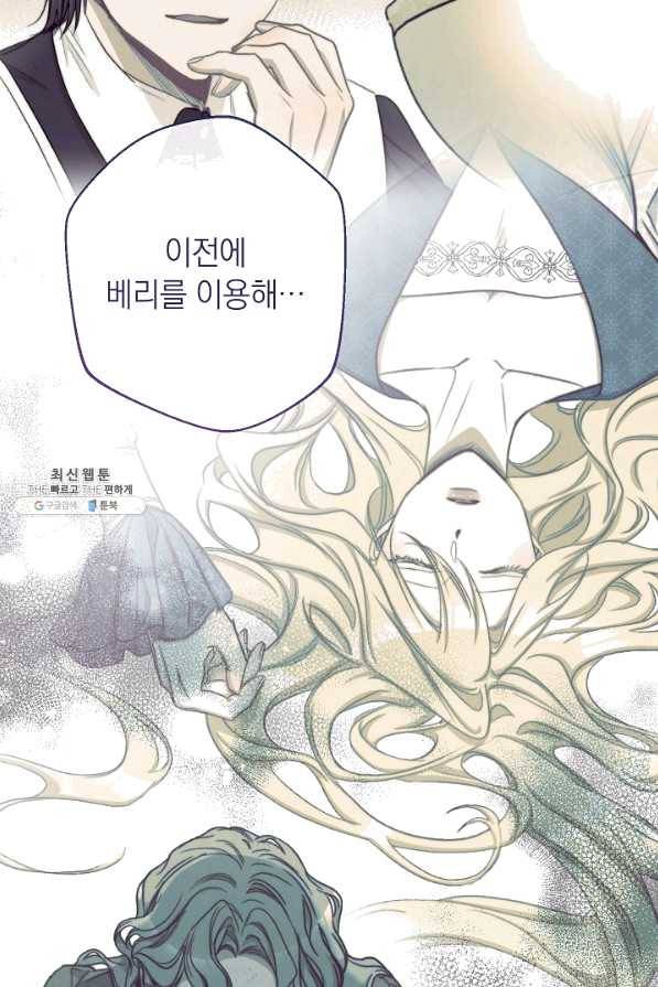 악녀는 모래시계를 되돌린다 95화 4